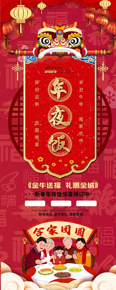 牛年年夜饭预定展架