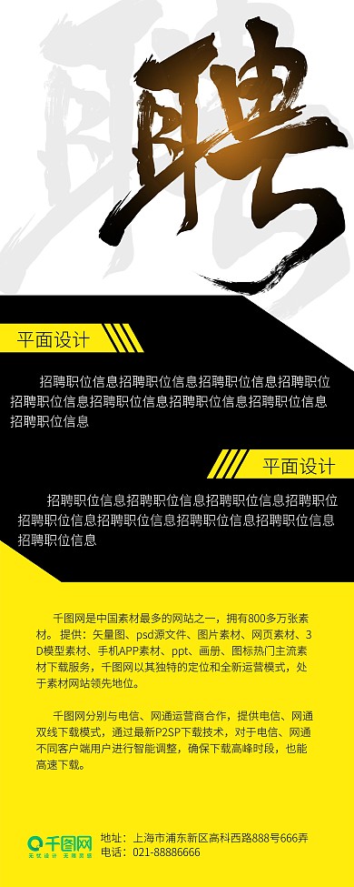 创意招聘X展架设计PSD模板