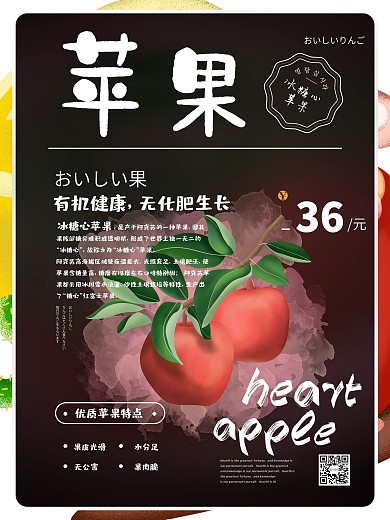 简约新鲜苹果水果促销海报