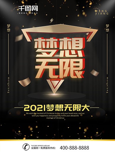 简约黑金色商业海报梦想宣传海报