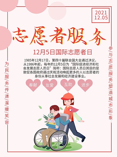 简约粉色风国际志愿者日海报