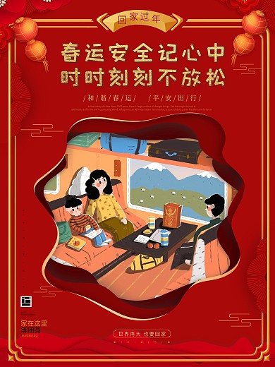 原创简约红色剪纸风春运宣传系列海报