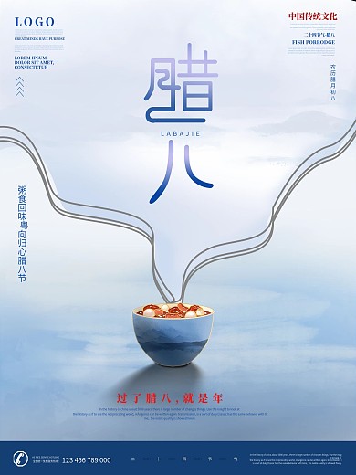 简约创意留白二十四节气腊八海报