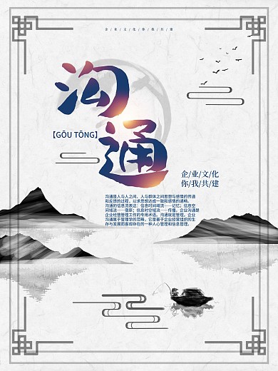 原创简约水墨中国风企业文化系列海报