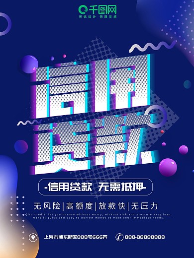 渐变故障风信用贷款商业海报