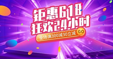 淘宝618年中美妆洗护海报banner