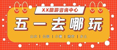 简约节日五一游玩推荐