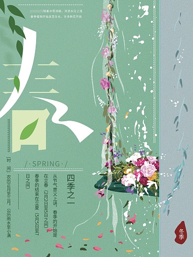 原创手绘清新春季海报