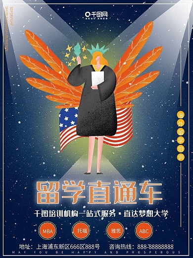 原创插画梦幻唯美海外留学培训机构招生海报