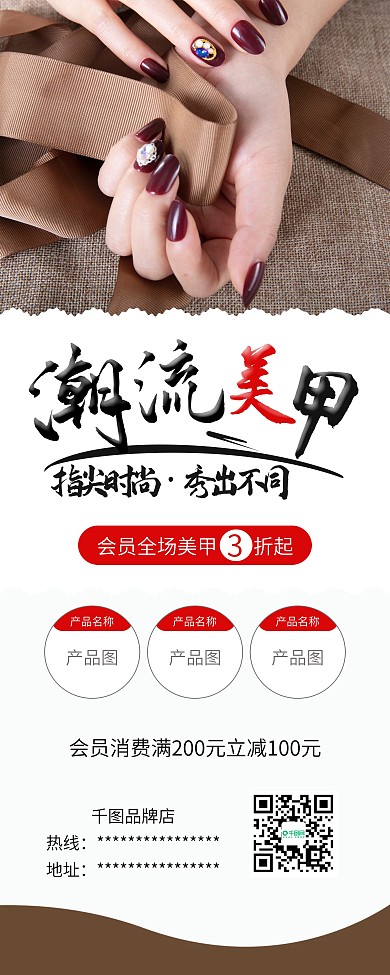 时尚美甲彩妆促销展架易拉宝