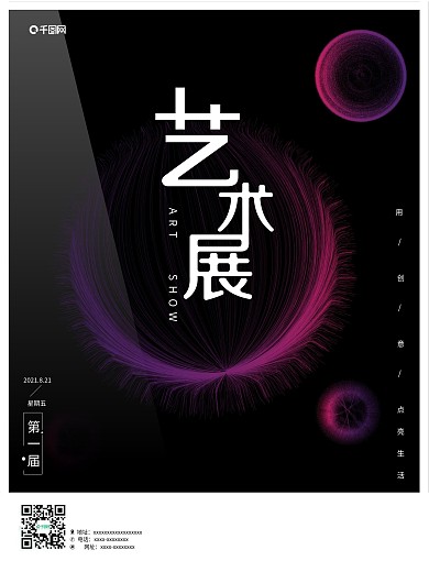 原创线条趋势展会海报