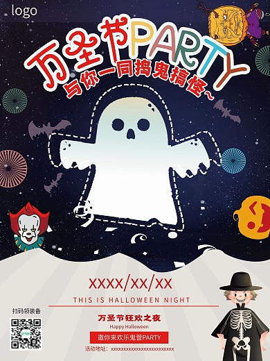 万圣节之夜节日派对宣传海报