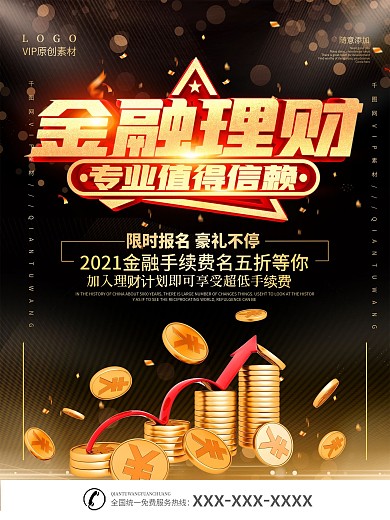 黑金色理财平台宣传海报