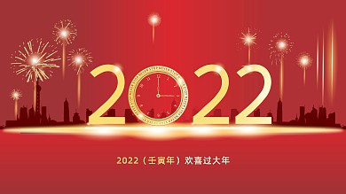 2021跨年年会展板