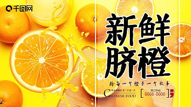 日系小清新橙子促销展板设计