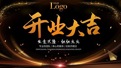 黑色大气开业大吉展板