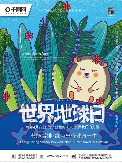 原创手绘清新蓝色世界地球日节日宣传海报