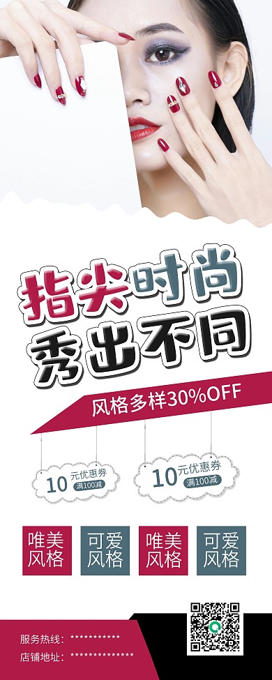 时尚美甲彩妆促销展架易拉宝