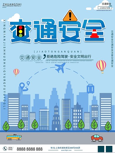 交通安全日文明出行插画海报