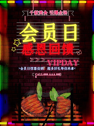 会员日感恩会快美食霓虹灯效果海报