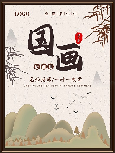 知否主题色国画培训班招生海报
