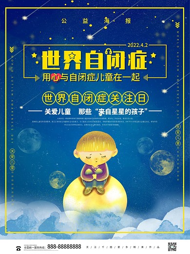 唯美梦幻世界自闭症关注日公益海报