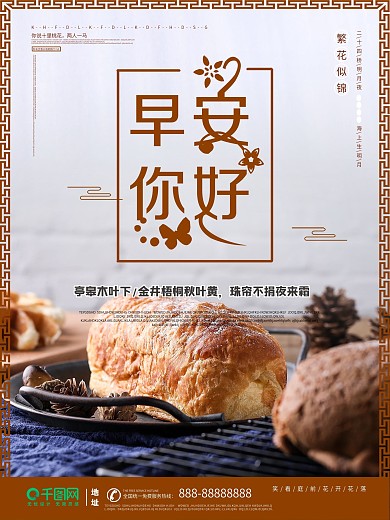 唯美简约你好早安海报