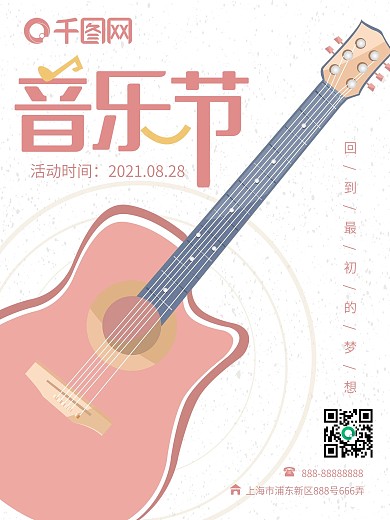 原创插画粉色系音乐节手绘海报