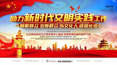 简约党建社区新时代文明实践中心宣传展板