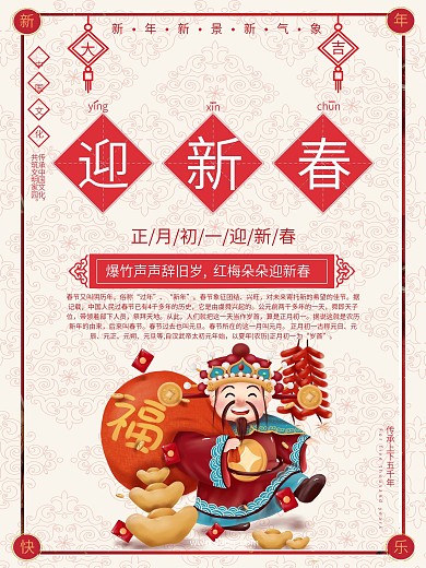 简约传统习俗迎新春海报