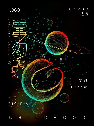 童幻童年的思想世界幻想大鱼的海洋原创