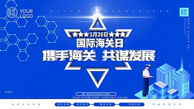 大气蓝色c4d国际海关日主题展板