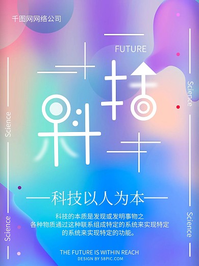 流体渐变风格科技海报