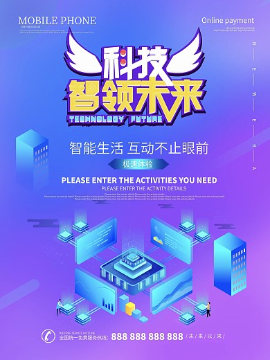 创意字体设计科技2.5D海报