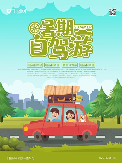 野外郊游