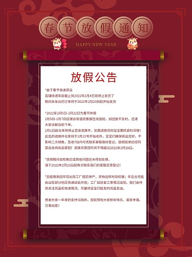 2021春节放假通知海报无线首页海报电商