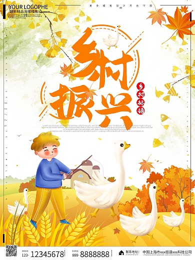 乡村农村系列标语手绘卡通可爱海报