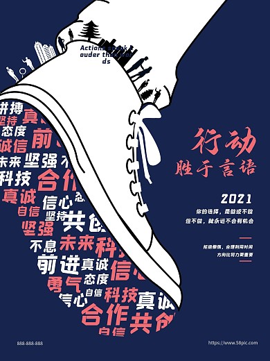 企业文化蓝色海报