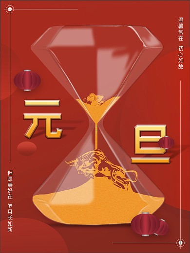 原创红色2021元旦海报