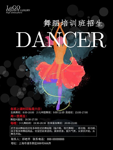 舞蹈培训班招生海报