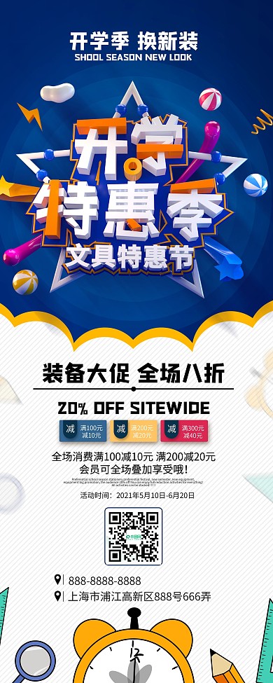 原创C4D卡通开学特惠季促销展架易拉宝