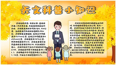 科普知识宣传