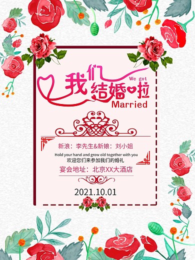 咱们结婚吧宣传海报