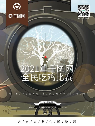 荒野求生大吉大利吃鸡网咖游戏海报