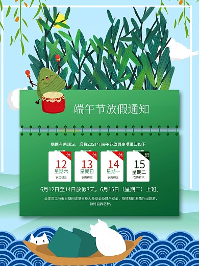 五月端午节放假通知海报展板