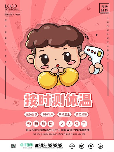 简单疫情防控幼儿园小学系列海报5