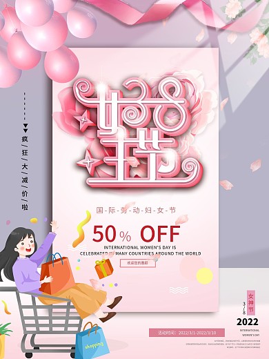 妇女节女神节促销海报原创字体设计