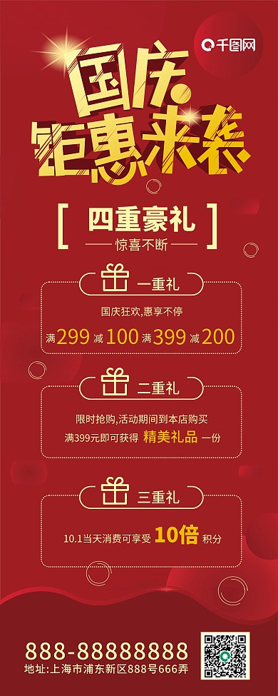 国庆钜惠办卡套餐优惠信息易拉宝X展架