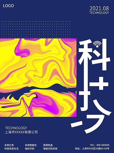 原创全息波纹科技海报创意字体切割