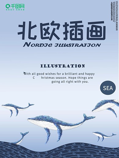 北欧插画海报